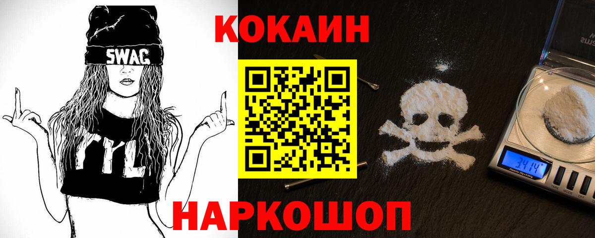 КОКАИН Fish Scale Гусев