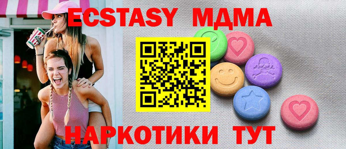 ЭКСТАЗИ 280 MDMA  Экстази DUBAI  Гусев 