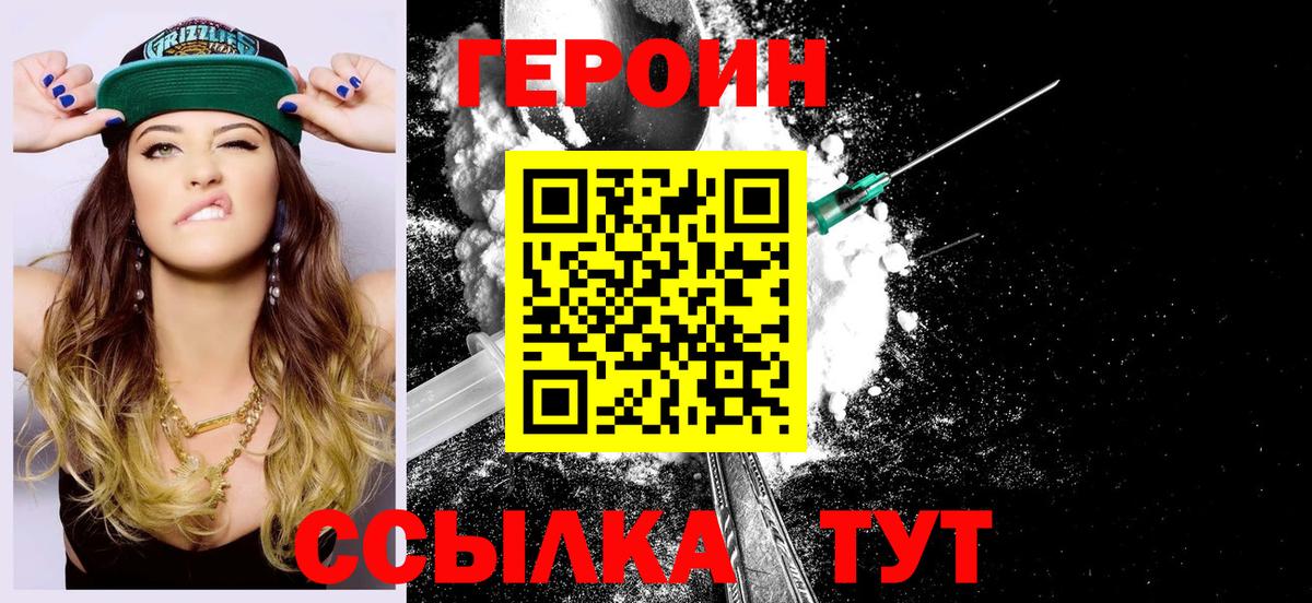 ГЕРОИН Heroin Гусев