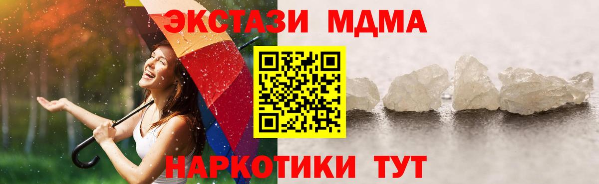 MDMA кристаллы Гусев