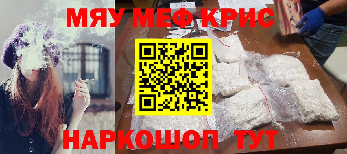 Меф мяу мяу кристаллы Гусев