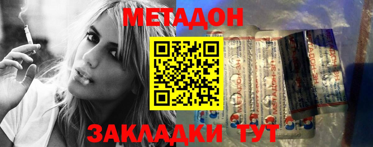МЕТАДОН methadone  Гусев 